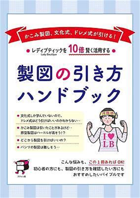How To Draw Technical Drawings Handbook Japanese Craft Book