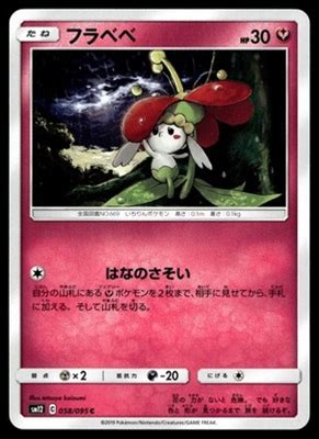 Flabebe 058/095 Sm12:Alter Genesis