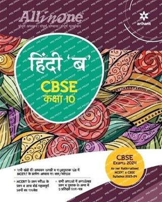 All In One Class 10th Hindi B For Cbse Exam 2024 By Vinod Kumar Tiwari