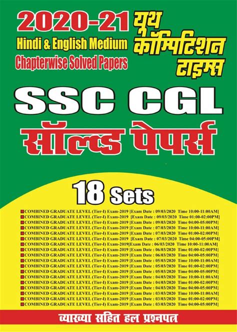 2020-21 SSC CGL Magazine (Digital)