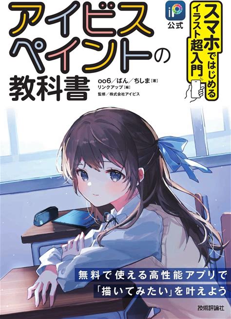 How To Draw Manga Ibispaint Official Textbook | JAPAN Art Guide Book