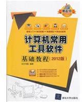 New Starting Point For Computer Tutorial: Commonly Used Computer Software Tools Essentials (2012 Edition) (With DVD-ROM Disc 1)