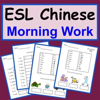 Chinese To English ESL Morning Work: Beginner ESL Worksheets- Verbs & Adjectives