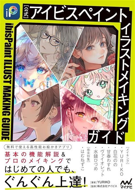Official Ibis Paint Illustration Making Guide Book How To Draw Illustration JP
