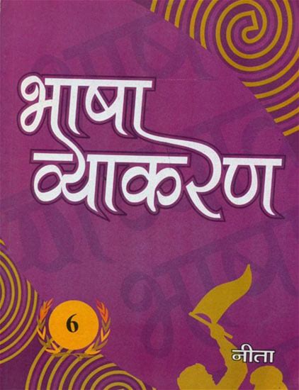 : Hindi Grammar (Part-6) | Exotic India Art