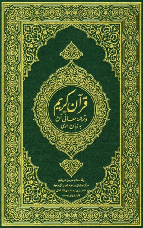 El Coran: (Edicion Digital Completa) (Spanish Edition)