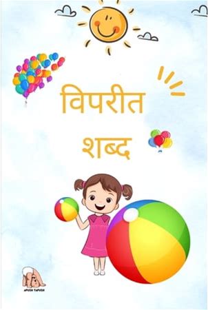 Hindi Books For Children Apush Tapush Hindi Learning Book For Kids Bilingual Hindi Ear, (Paperback)