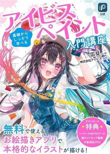 How To Draw Ibispaint Japanese Book Anime Manga Paint