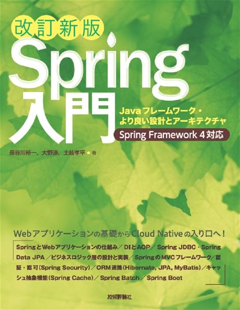 [ ]Spring --Java