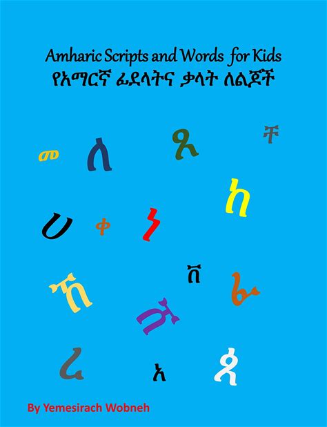 Amharic Scripts And Words For Kids :