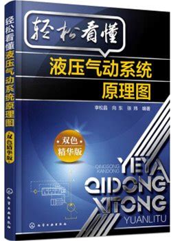 Easy To Understand Hydraulic And Pneumatic System Diagram (Color Best Version)(Chinese Edition)