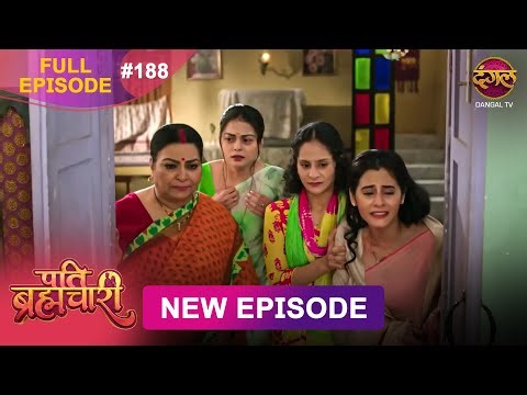 Pati Brahmachari | Full Episode 188 | 23 Dec 2025 | Full HD #Newepisode | Dangal TV