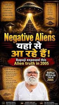 The Alien Truth Bapuji Shared Long Before Modern Disclosure