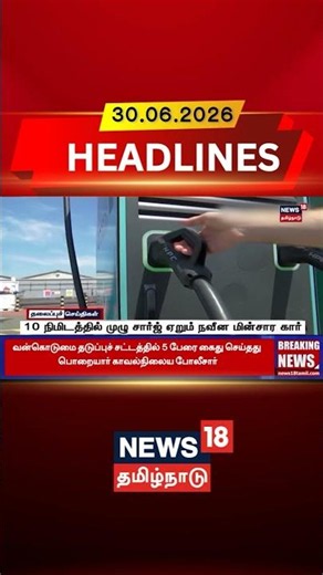 Electric Car | EV Technology | Fast Charging | 10 நிமிடத்தில் முழு சார்ஜ் ஏறும் நவீன மின்சார கார்