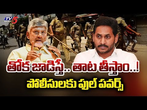 CM Chandrababu Naidu KEY Instructions To AP Police Over Control Rowdyism In AP | YSRCP | TV5 News