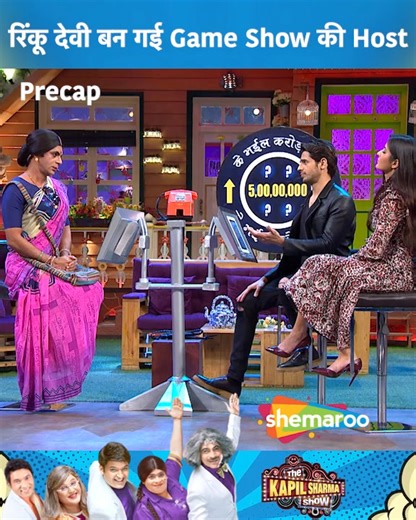 रिंकू देवी बन गई शो की होस्ट | Navjot Singh Sidhu, Archana Puran Singh | Stand-Up Comedy Show | The Kapil Sharma Show | Comedian Kapil Sharma and his eccentric friends and neighbours chat with celebrities across various fields and get them laughing with their wild antics. #Shemaroo #thekapilsharmashow #kapilsharma #kapilsharmacomedy #ComedianKapilSharma #sumonachakravarti #kikusharda #ChandanPrabhakar #KrushnaAbhishek #bhartisingh #RochelleRao #sunilgrover #sunilgrovercomedy #doctorgulati #comed
