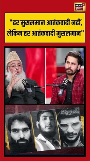 आतंकवादियों के धर्म पर क्या बोले Chief Imam, Dr. Umer Ahmed Ilyasi | #muslim #islam | #hindu #shorts