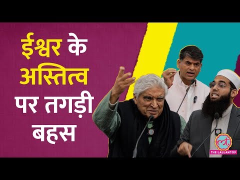 Does God Exist? Javed Akhtar और Mufti Shamail Nadwi के बीच बहस में क्या हुआ? Saurabh Dwivedi