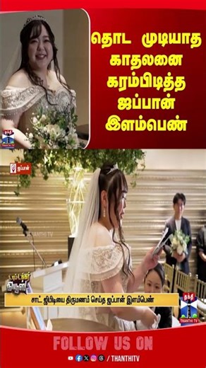 ai | marriage | chatgpt | japan