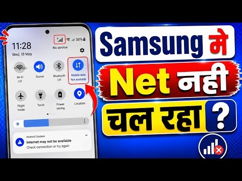 Samsung Mobile Me Net Nahi Chal Raha Hai | samsung phone internet not working | network problem