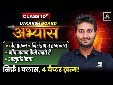 RBSE Board Abhyas 2026 | Class 10th Science Chapter 5-8 Complete Revision | Sandeep Sir