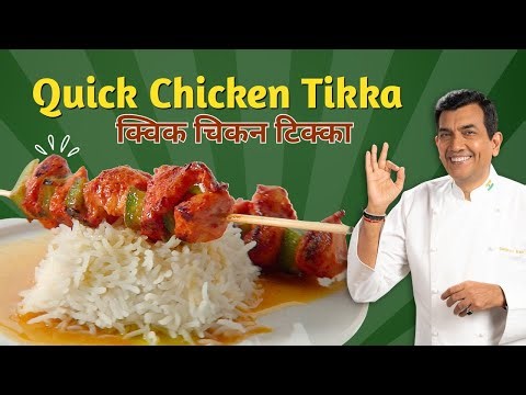Quick Chicken Tikka | Restaurant Style Chicken Tikka by Sanjeev Kapoor
