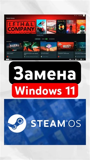 Replacing Windows 11: The SteamOS Release