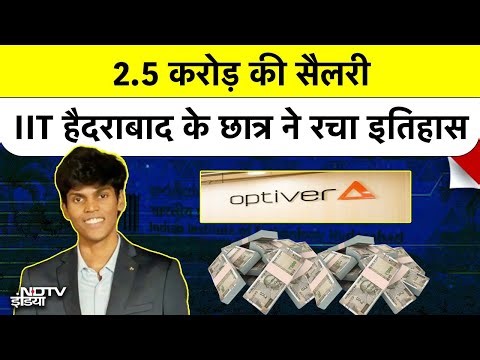 IIT Hyderabad Record Break: 21 साल के छात्र को मिला 2.5 करोड़ का पैकेज! कौन है Edward Nathan?