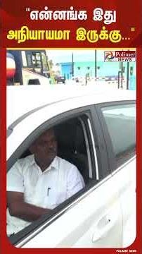 ”என்னங்க இது அநியாயமா இருக்கு.. வேலையே இன்னும் முடியல அதுக்குள்ள வசூல் பண்றீங்க?”...
