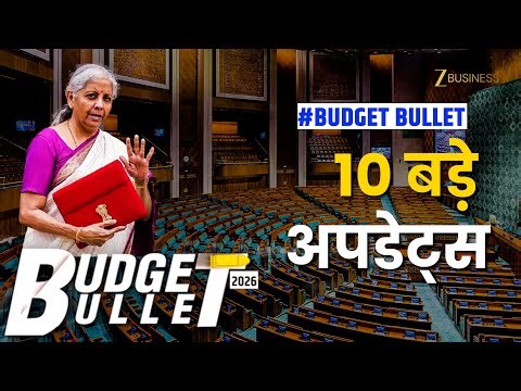 Union Budget 2026: टैक्स, GST, हेल्थ इंश्योरेंस, सोलर और घर पर क्या मिलेगा फायदा?