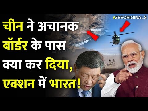 China ने अचानक Border के पास क्या कर दिया?एक्शन में भारत!China Secret Construction Near India Border