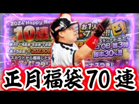 この福袋で神引きしないと年は越せねえ！【#プロスピA】 #OB第4弾 #メリッサ