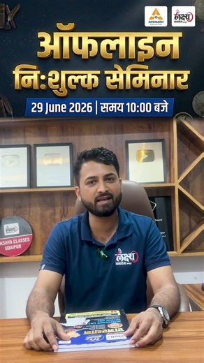 Join New Offline Batches 🔥 | ऑफलाइन निःशुल्क सेमिनार 🥳 | सभी विद्यार्थियों को मिलेगी Free Book! 📖