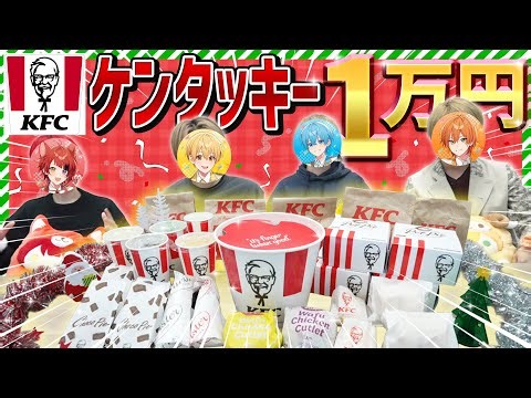 【実写神回】ケンタッキー1万円企画で挫折してたらまさかの助っ人が！！！