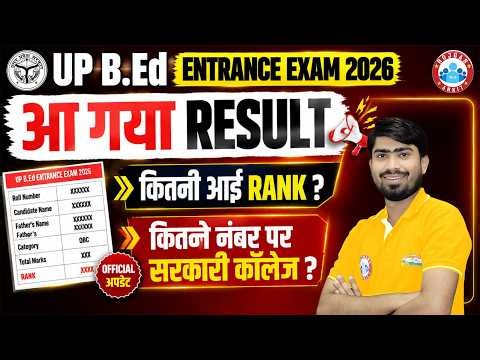 UP B.Ed Entrance Exam Result 2026 | UP B.Ed Result Update | UP B.Ed Government College Cut Off