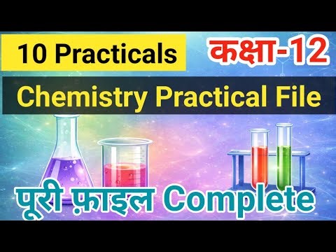 Class 12 chemistry project file likhe || class 12 chemistry practical file likhna seekhe