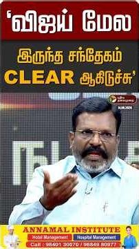 "விஜய் மேல இருந்த சந்தேகம் Clear ஆகிடுச்சு" - திருமாவளவன் | PT Open Talk