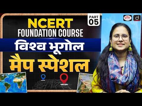NCERT Foundation Series | Geography | World Geography Map Special | Part 5 | Drishti IAS