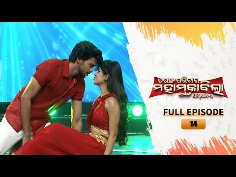 Tarang Parivaar Mahamuqabila S11 |FullEp -14| Odisha's No 1 Reality Show | 21st Dec 2025 | Tarang TV
