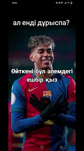 Дұрыспа? — сен секілді керемет қыз бола алмайды