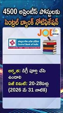 4500 అప్రెంటీస్‌ పోస్టులకు నోటిఫికేషన్‌ | Central Bank Of India Apprentice Recruitment 2026