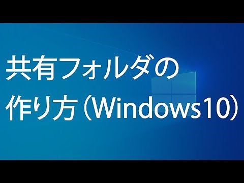 How to create a shared folder (Windows 10)