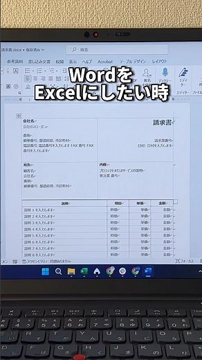 WordをExcelに変換する方法！#shorts