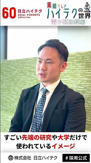 日立ハイテク 電子顕微鏡ショート動画