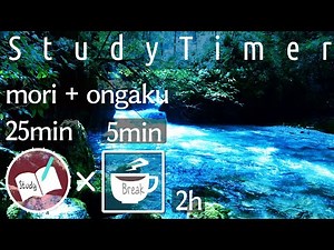 森の音で勉強に集中する2時間のポモドーロタイマー