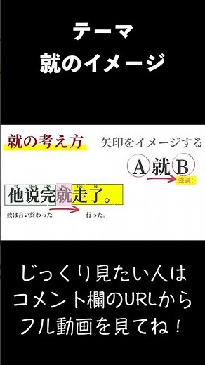 中国語の「就」をイメージで理解するコツ