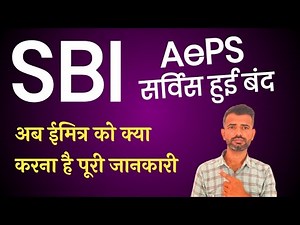 SBI Aeps suspected fraud error solution || SBI Aeps Service New Update For Emitra, CSC VLE,