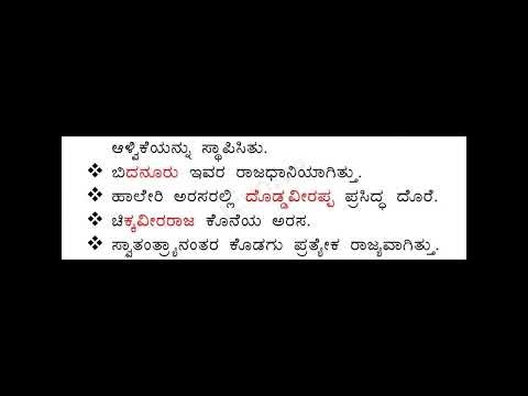 Part-1, 6th standard | ಭಾರತ-ನಮ್ಮ ಹೆಮ್ಮೆ, ನಮ್ಮ ಹೆಮ್ಮೆಯ ರಾಜ್ಯ-ಕರ್ನಾಟಕ, ಮೌರ್ಯರು & ಕುಷಾಣರು |short notes 