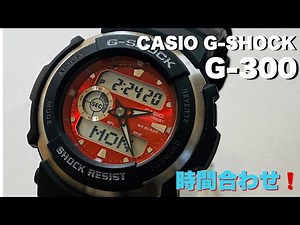 カシオ G-SHOCK 時間合わせ方法 ⑤ G-300