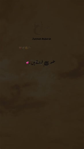 𝐉𝐮𝐦𝐦𝐚𝐡 𝐌𝐮𝐛𝐚𝐫𝐚𝐤 😊🫀🤌 . . . . . . . . . .#fvpシ #foryoupagе #saza_e_ishq32 #urdupoetry #poetrystatus